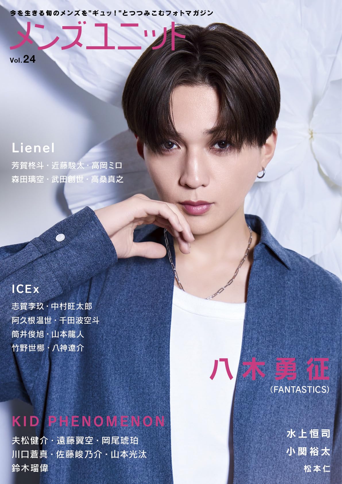 八木勇征　※専用 🧊